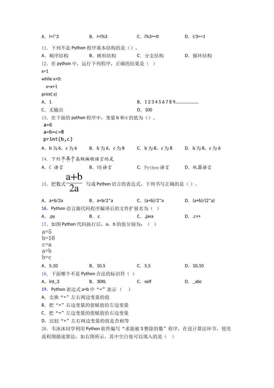 资料NCT全国青少年编程能力等级测试python二级练习_第2页