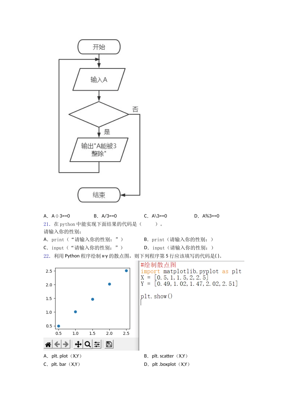 资料NCT全国青少年编程能力等级测试python二级练习_第3页