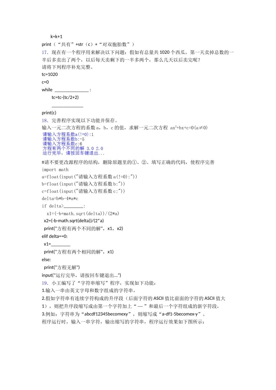 资料python入门实例_第3页