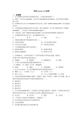 资料python入门实例