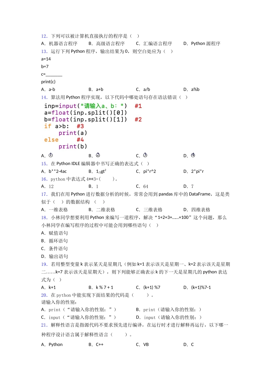资料Python入门教程练习_第2页