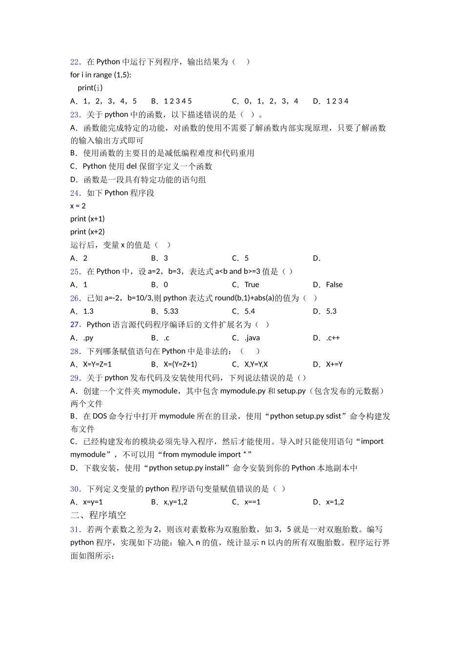 资料Python入门教程练习_第3页