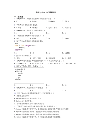资料Python入门教程练习