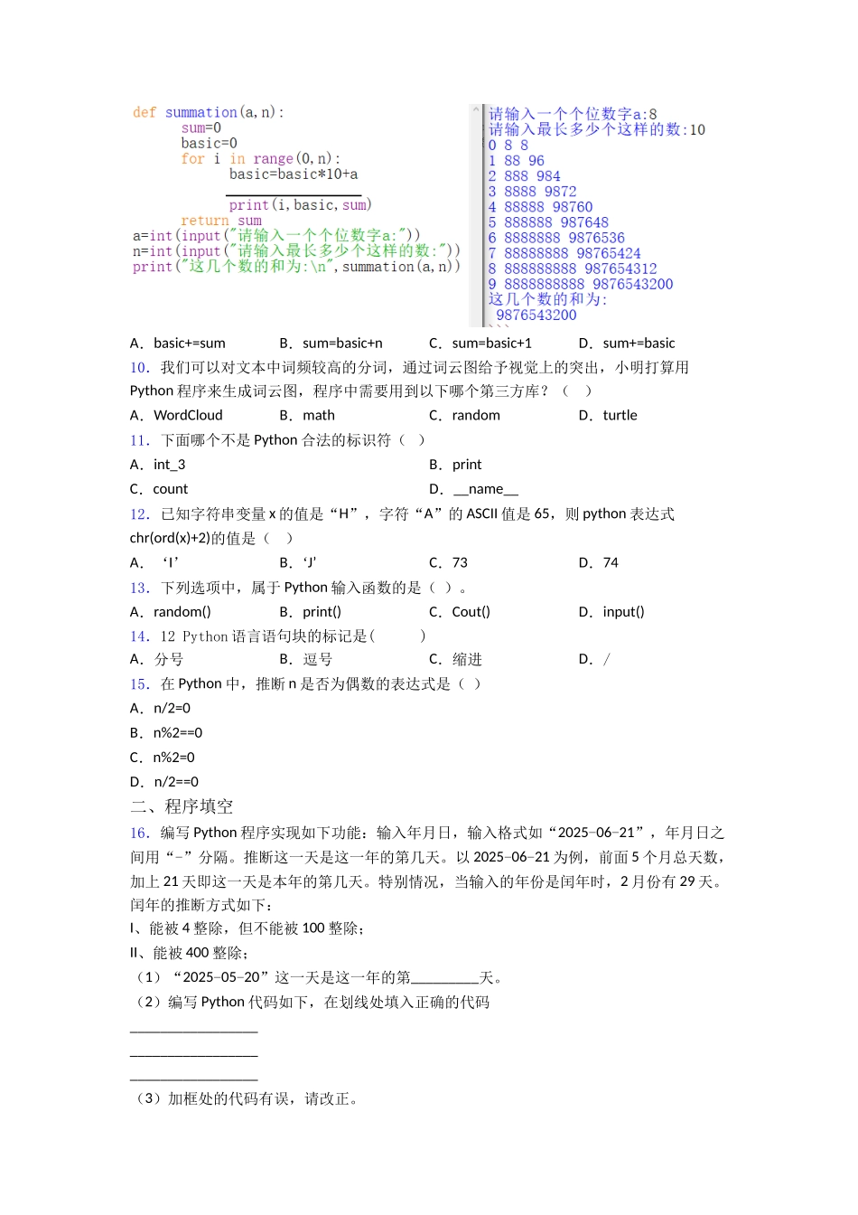 资料Python入门教程_第2页
