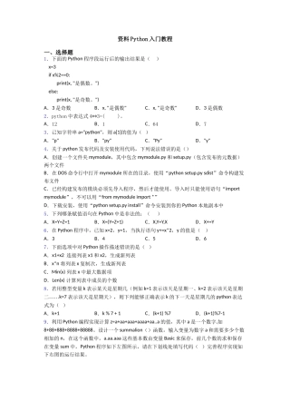 资料Python入门教程