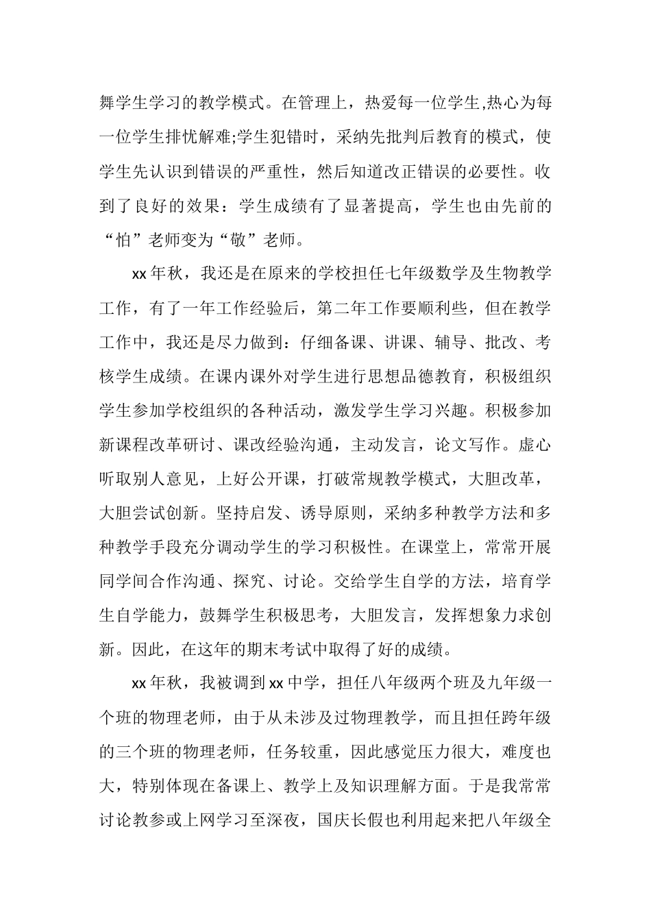 资教生年终工作总结播洒希望收获幸福_第2页