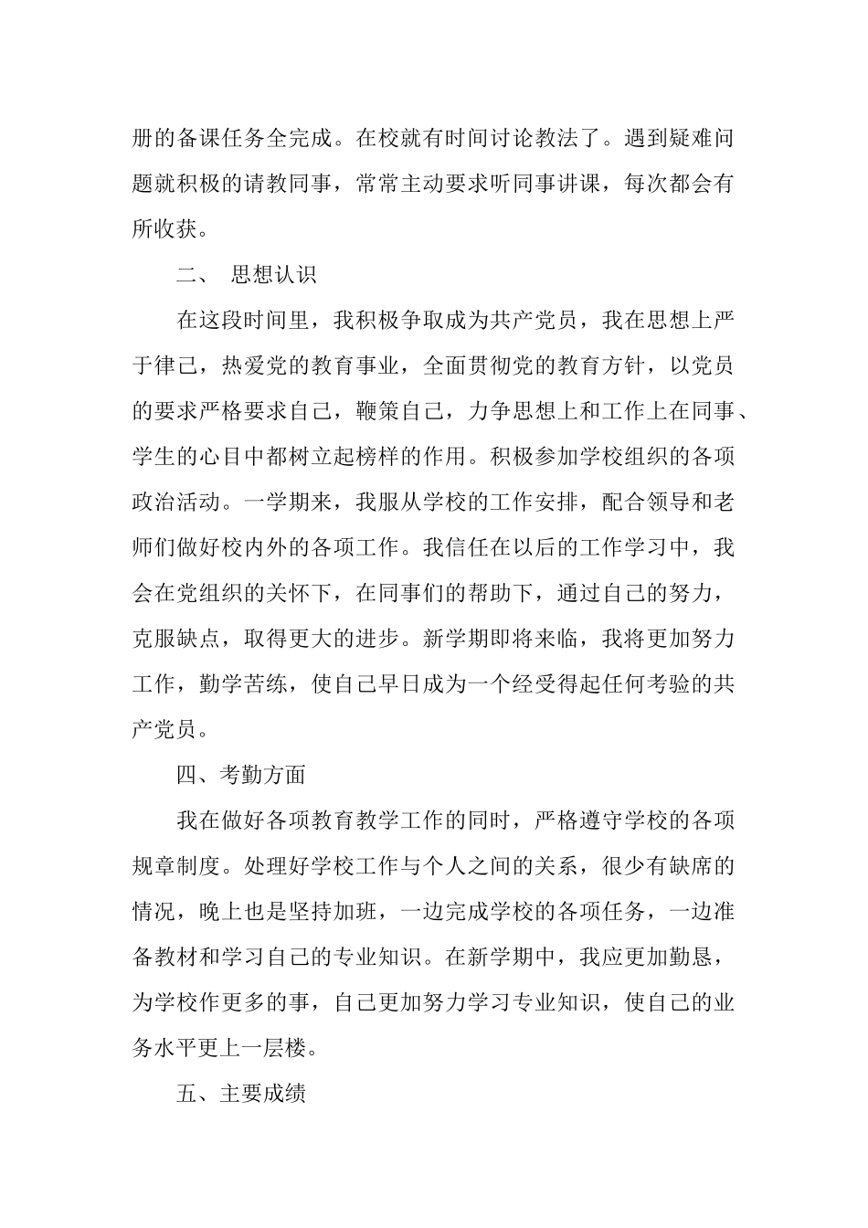 资教生年终工作总结播洒希望收获幸福_第3页