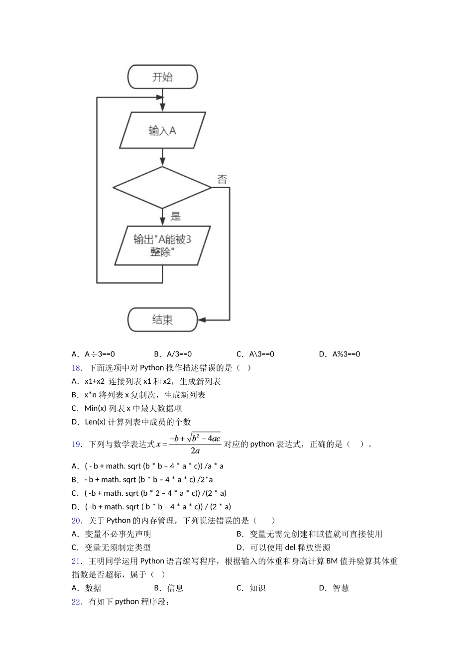 资料NCT全国青少年编程能力等级测试python三级word练习_第3页