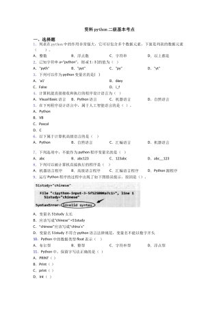 资料python二级基本考点