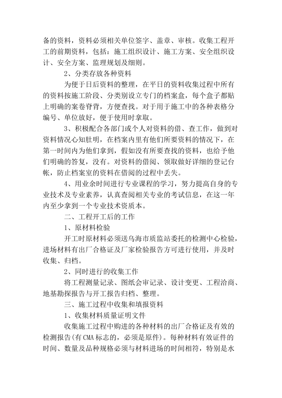 资料公司实习计划范文3篇_第3页