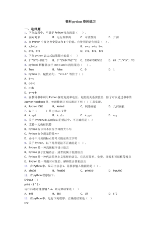 资料python资料练习