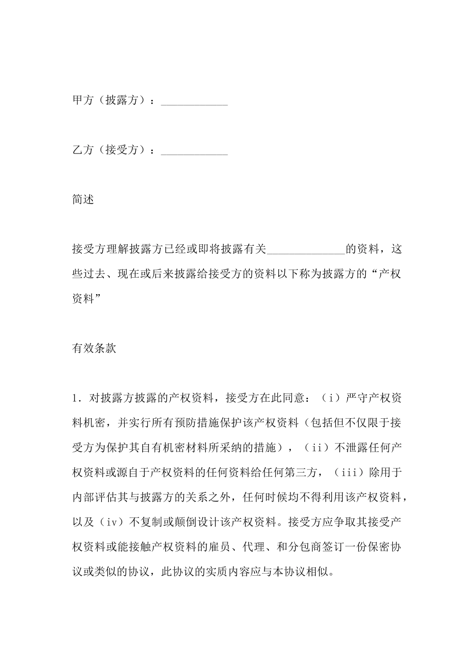 资料保密协议_第2页