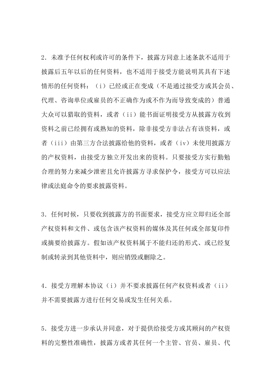 资料保密协议_第3页