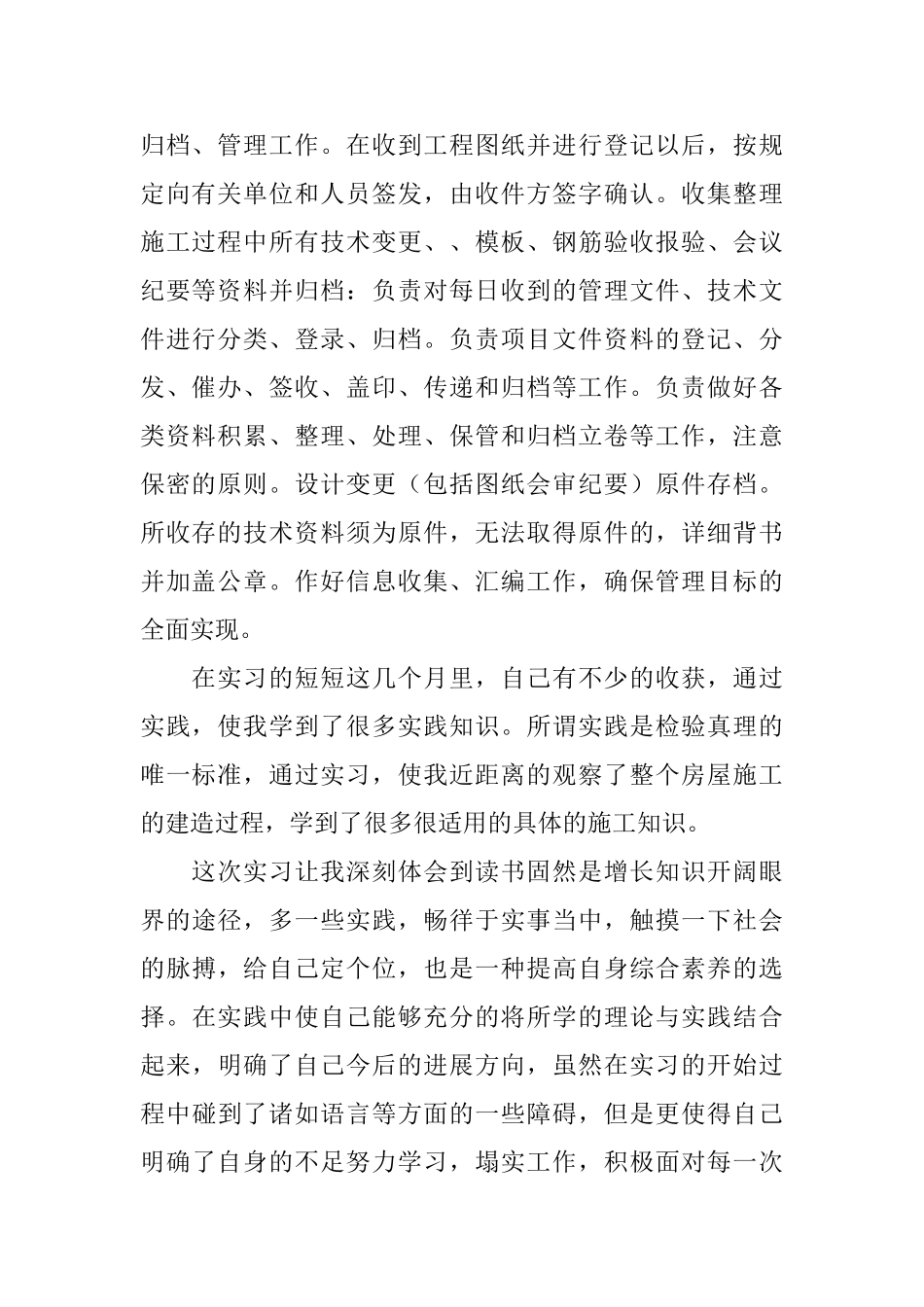 资料员实习工作总结_第2页