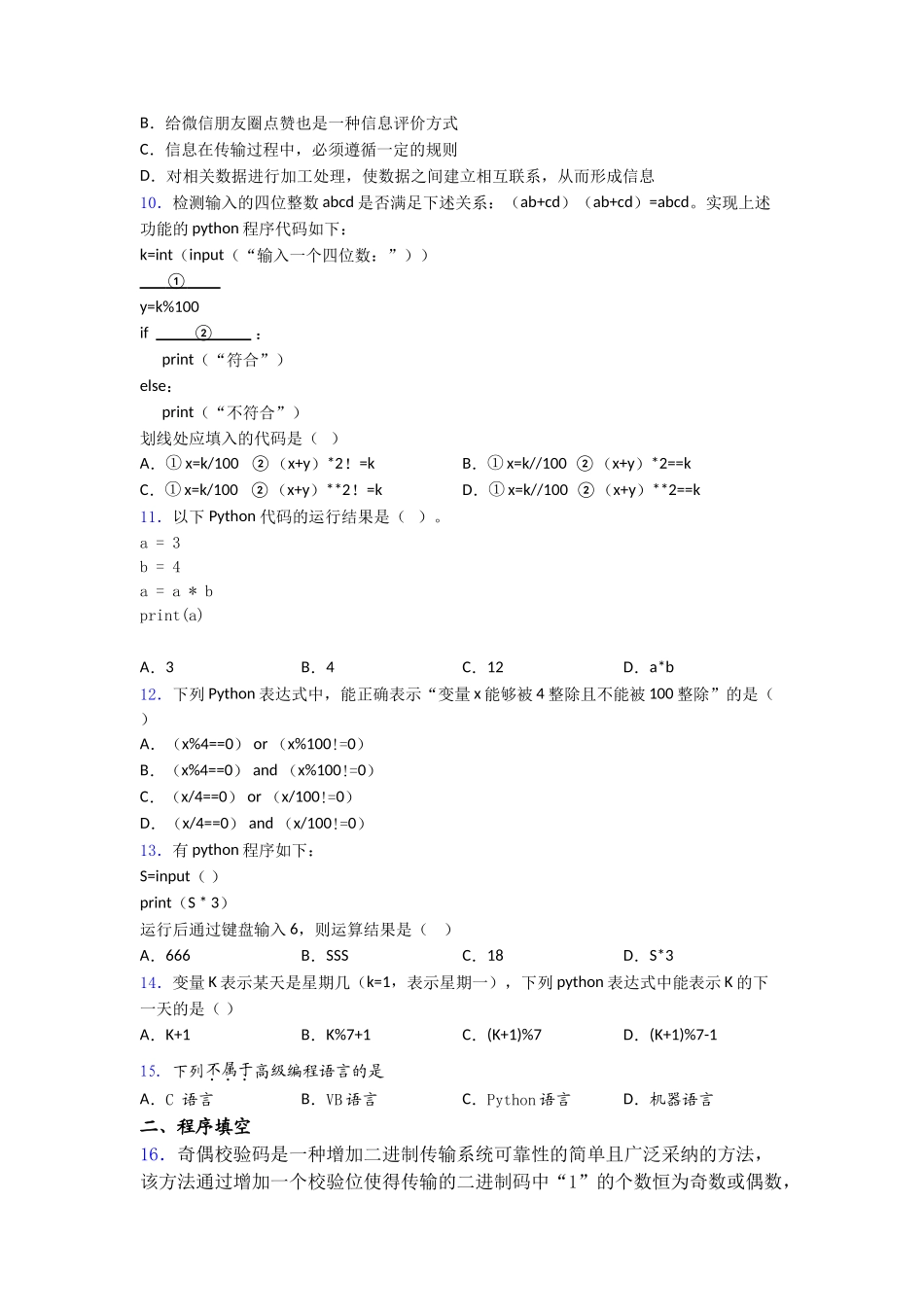 资料Python菜鸟教程_第2页