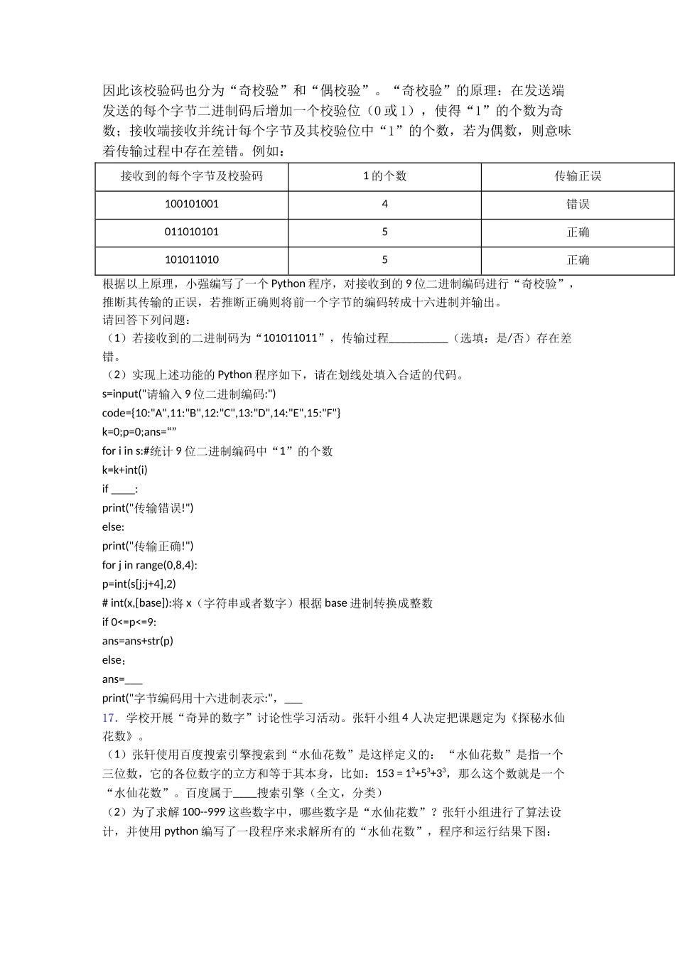 资料Python菜鸟教程_第3页