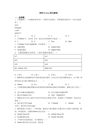 资料Python菜鸟教程