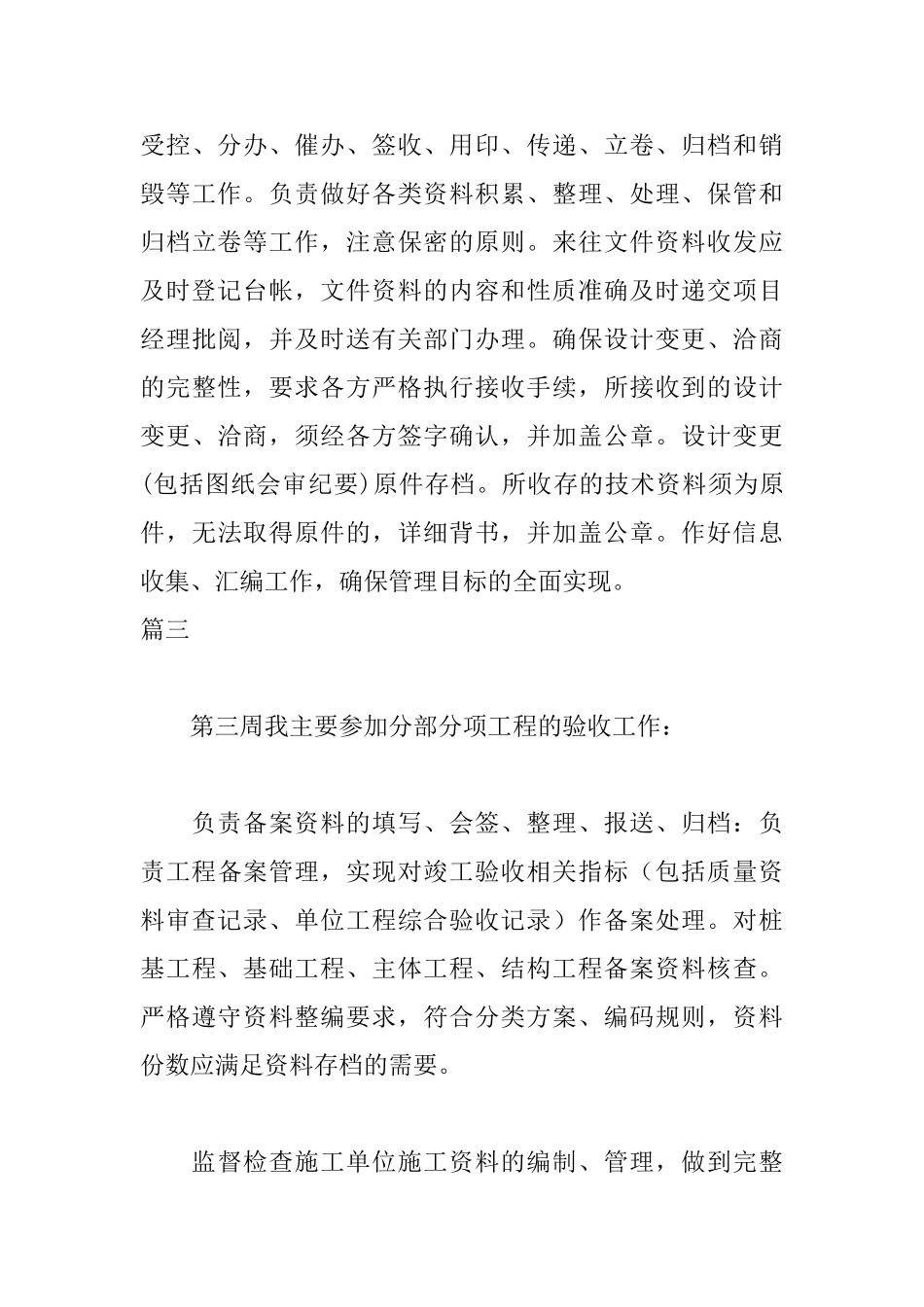 资料员实习周记范文12篇_第3页