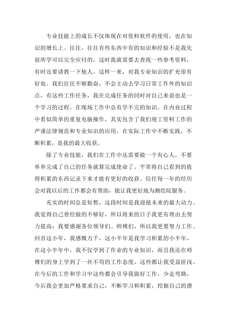 资料员实习总结_第2页