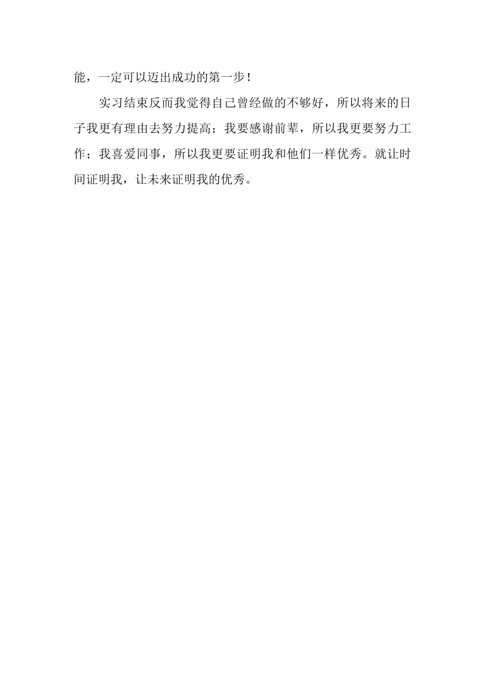 资料员实习总结_第3页