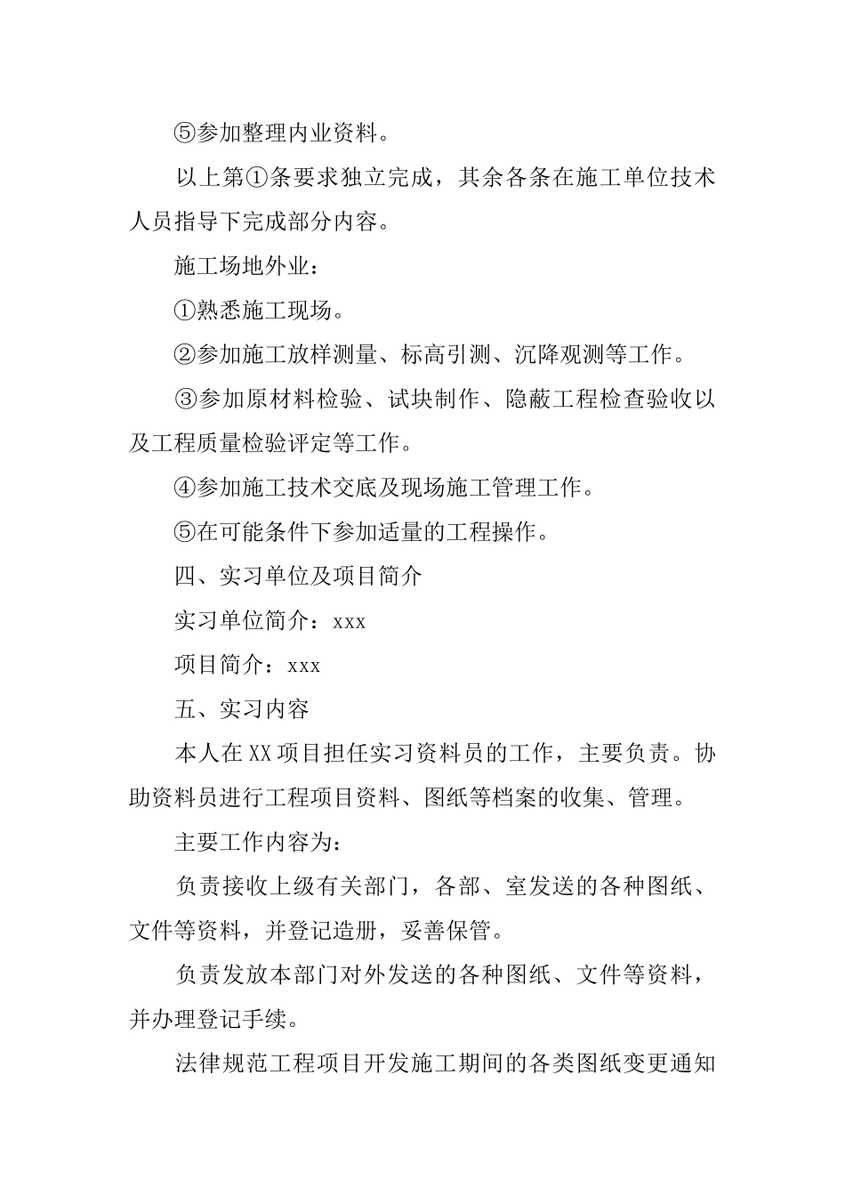 资料员实习总结3篇_第2页