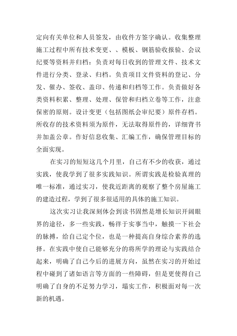 资料员实习总结报告_第2页