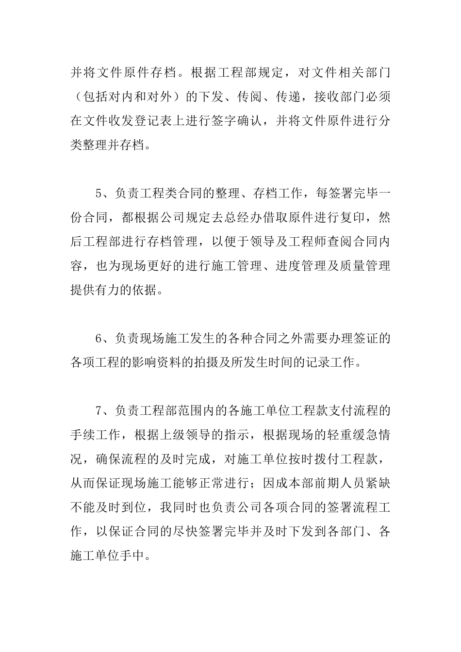 资料员试用期工作总结900字_第2页