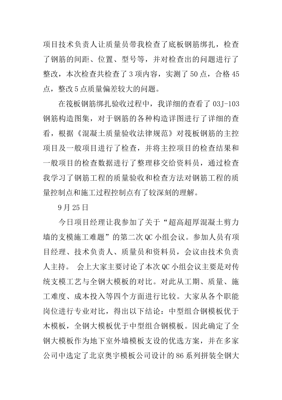 资料员实习日日记6篇_第2页