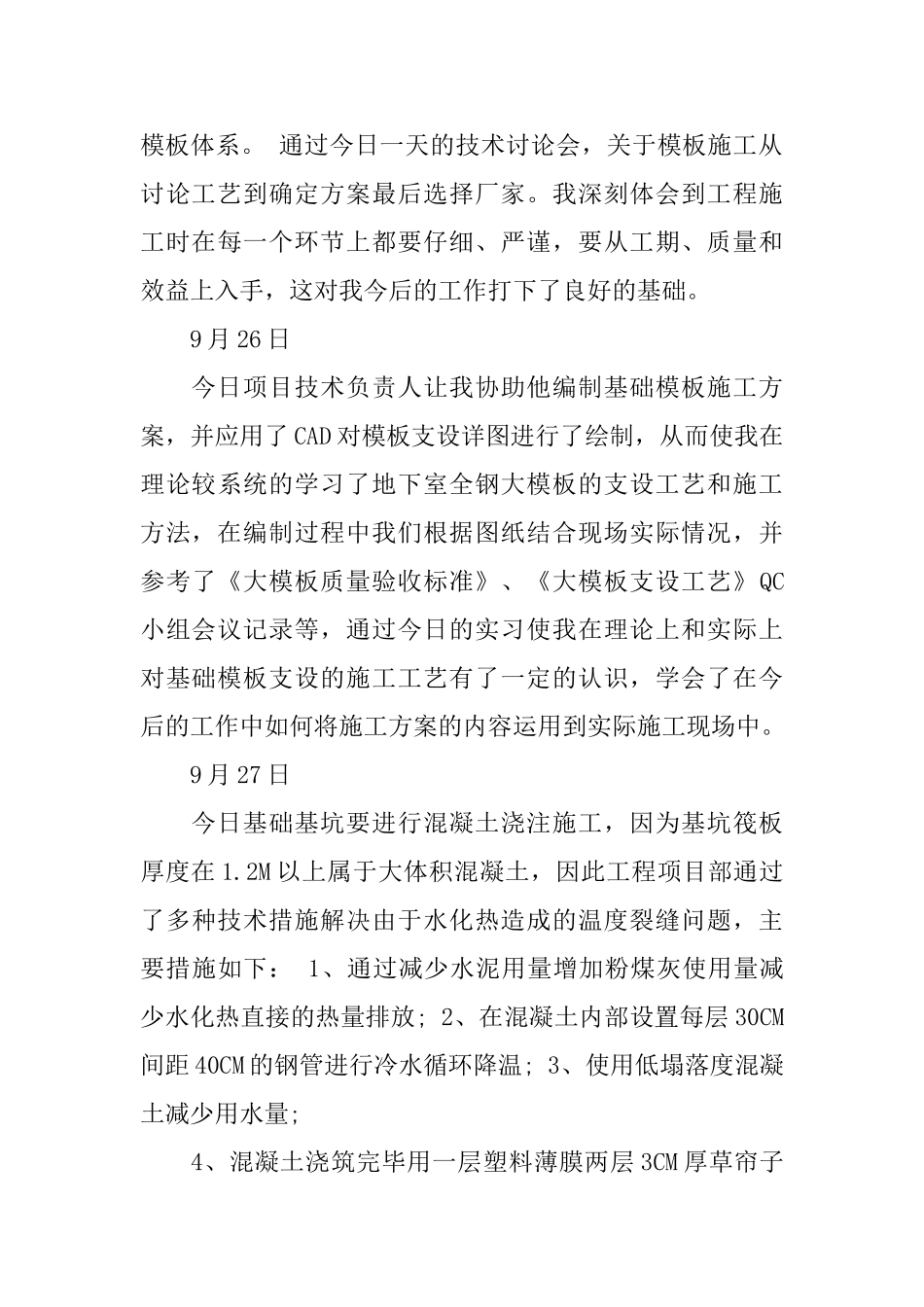 资料员实习日日记6篇_第3页