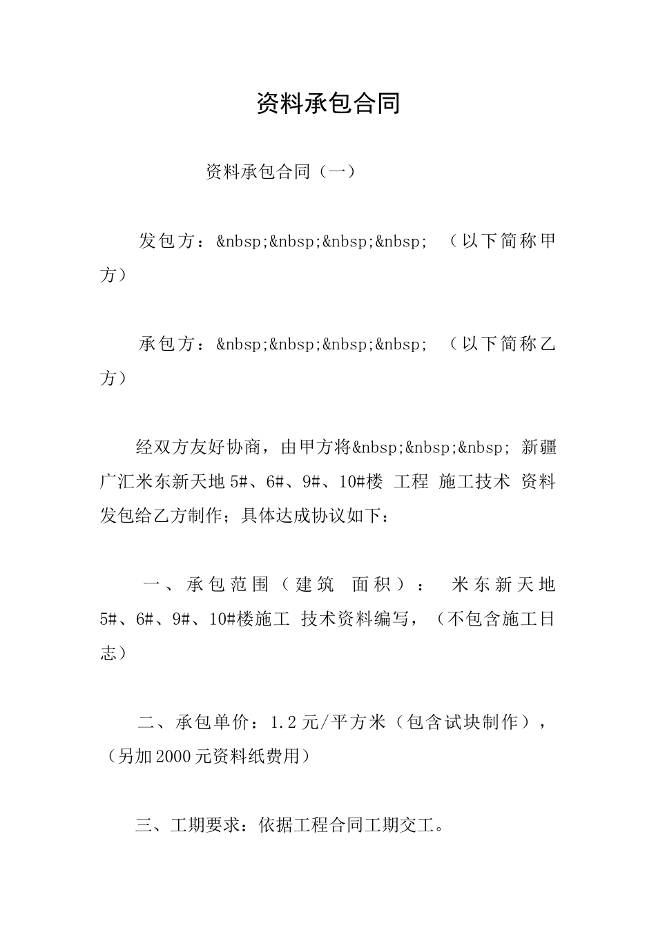 资料承包合同_第1页