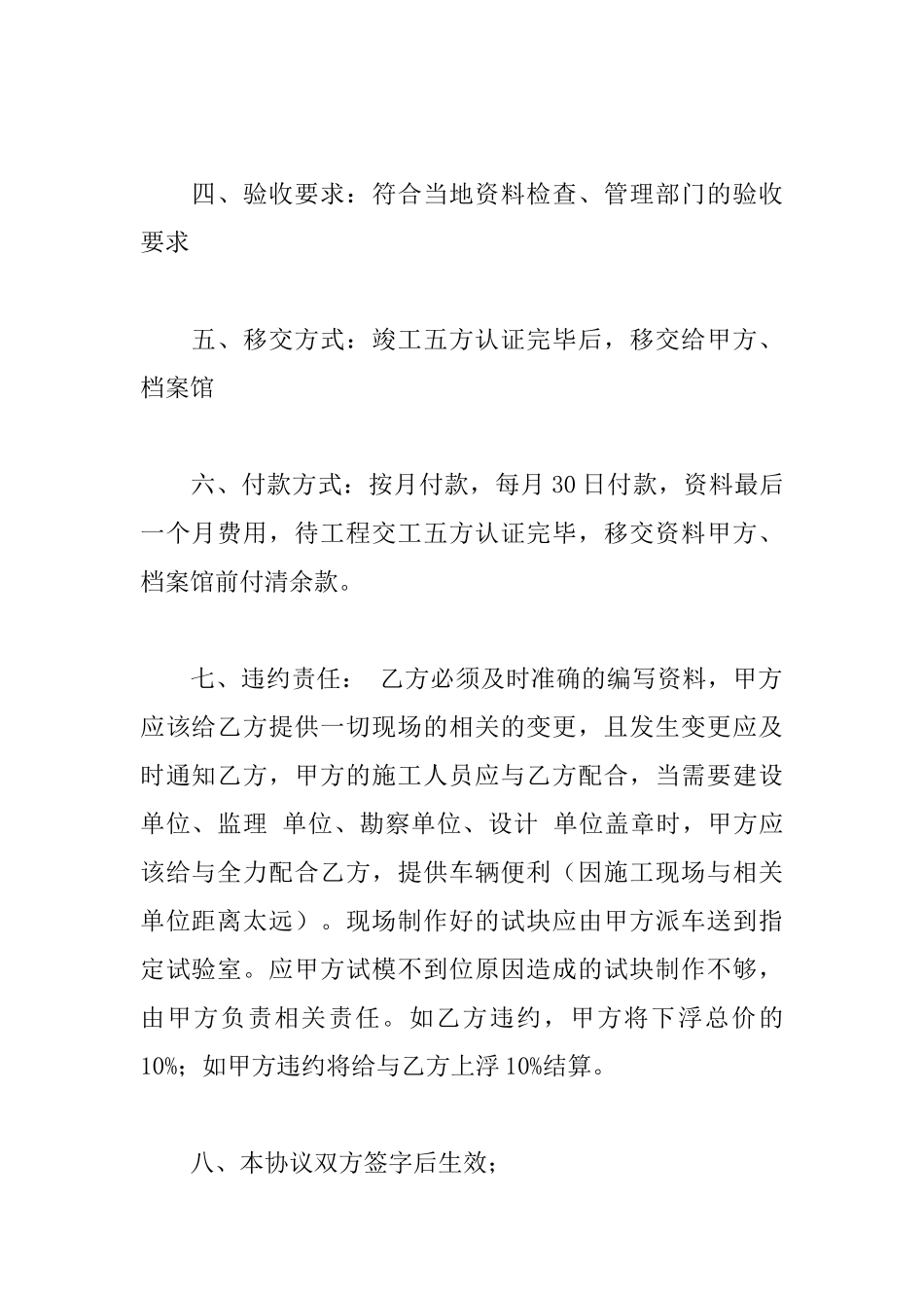 资料承包合同_第2页