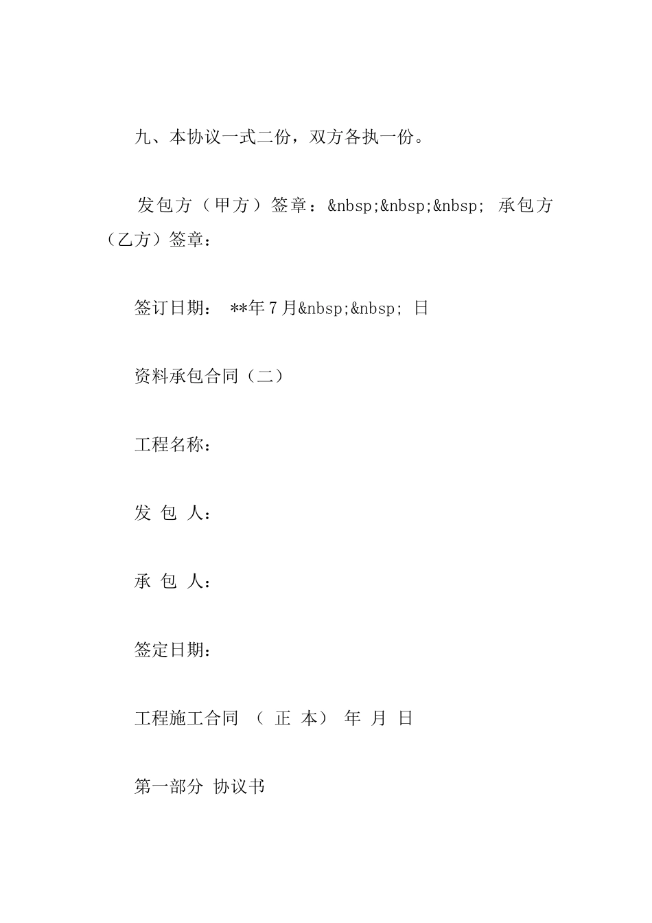 资料承包合同_第3页