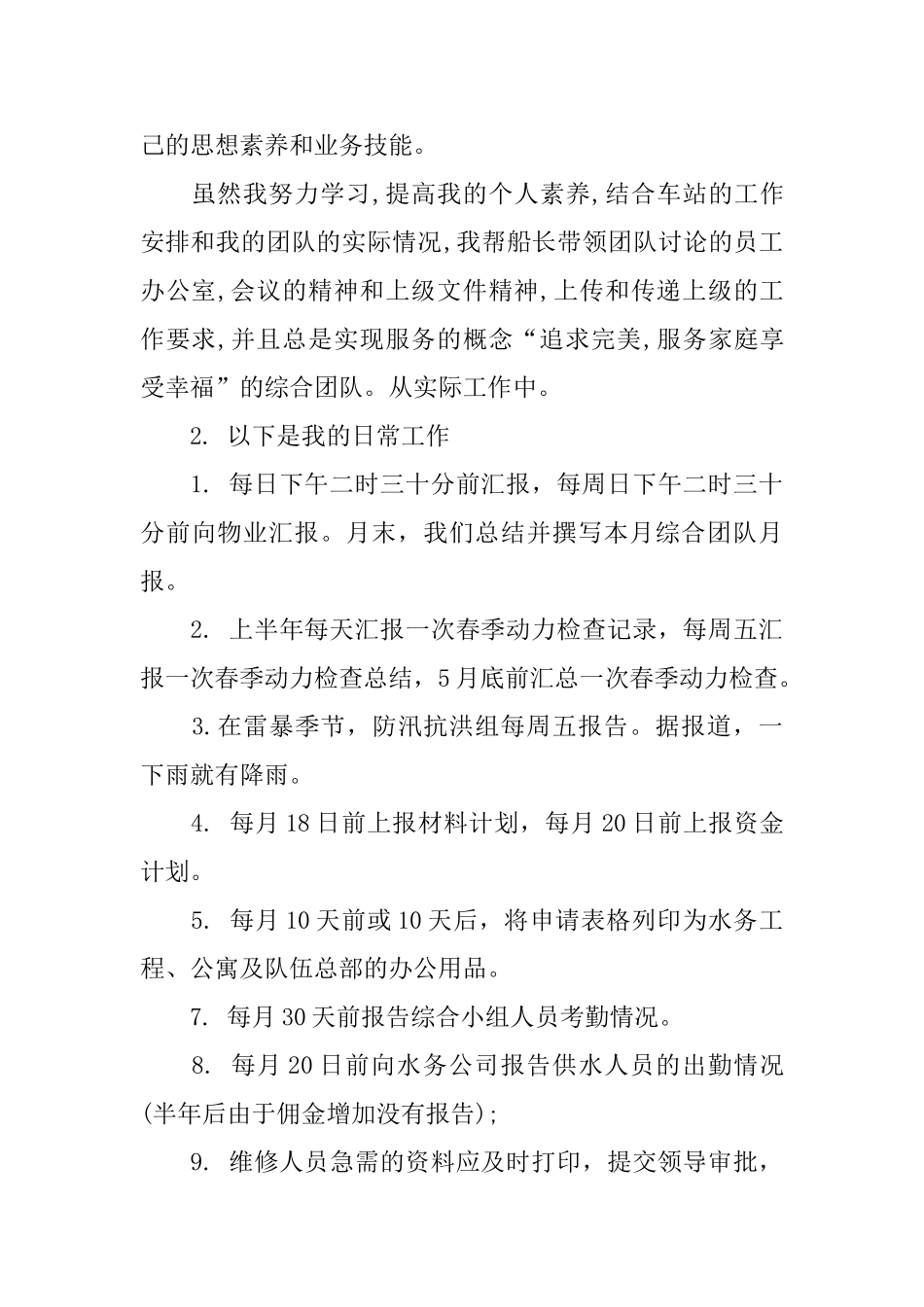 资料员的述职报告范文_第2页