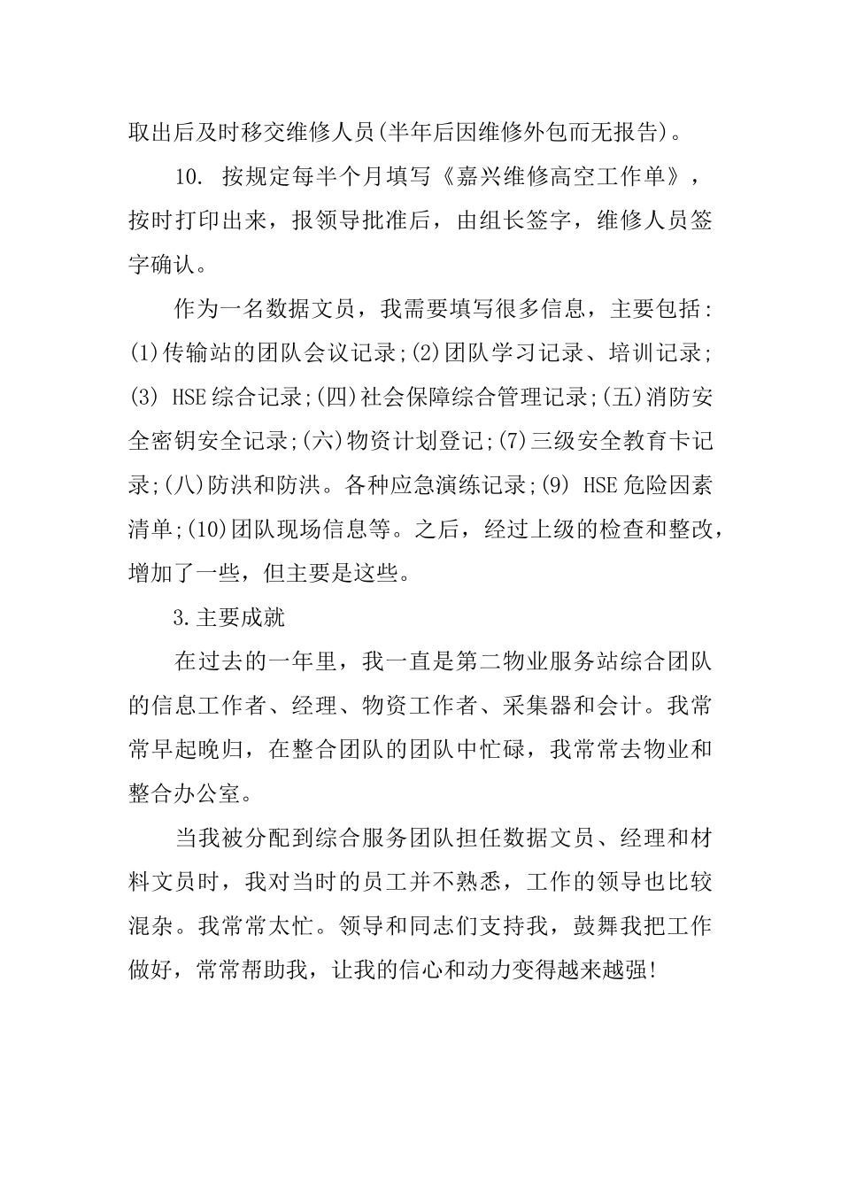 资料员的述职报告范文_第3页