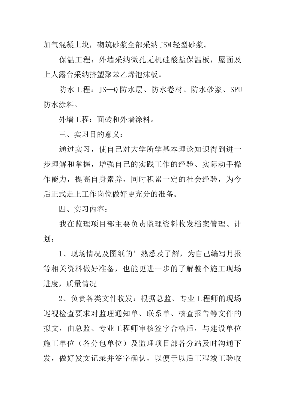 资料员顶岗实习报告范文_第2页