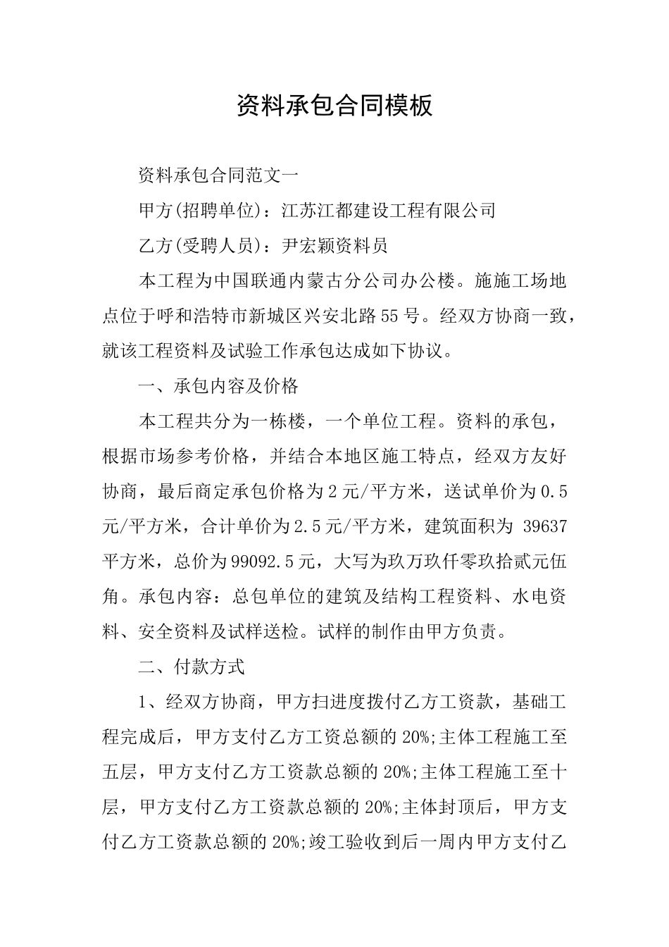 资料承包合同模板_第1页