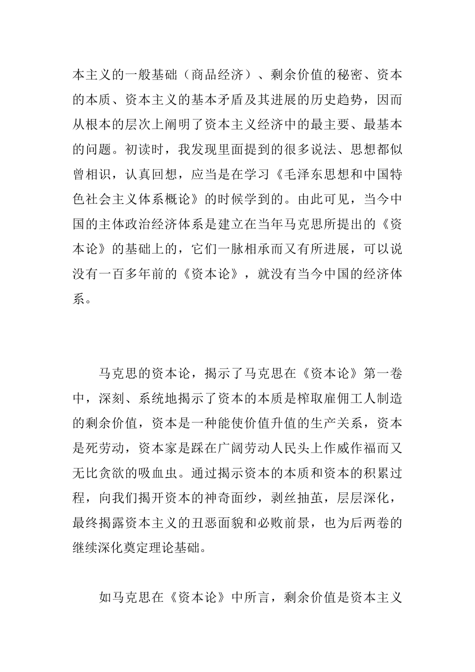 资本论读后感1300字_第2页