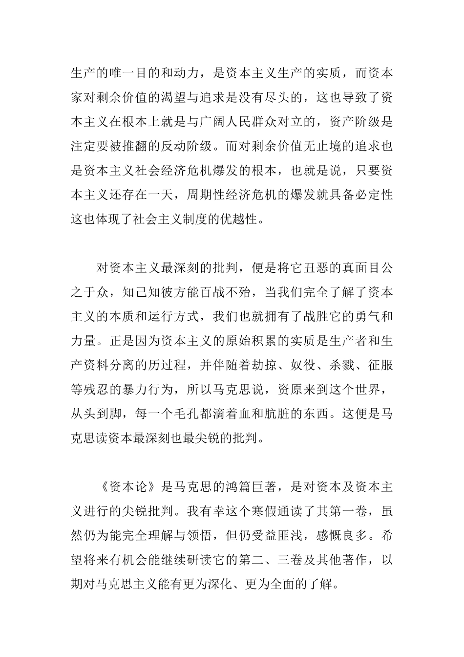 资本论读后感1300字_第3页