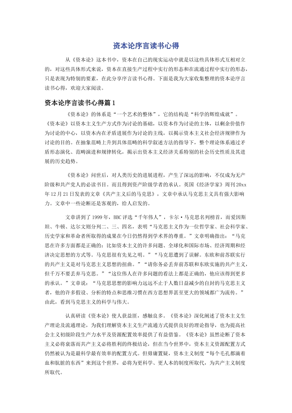 资本论序言读书心得_第1页