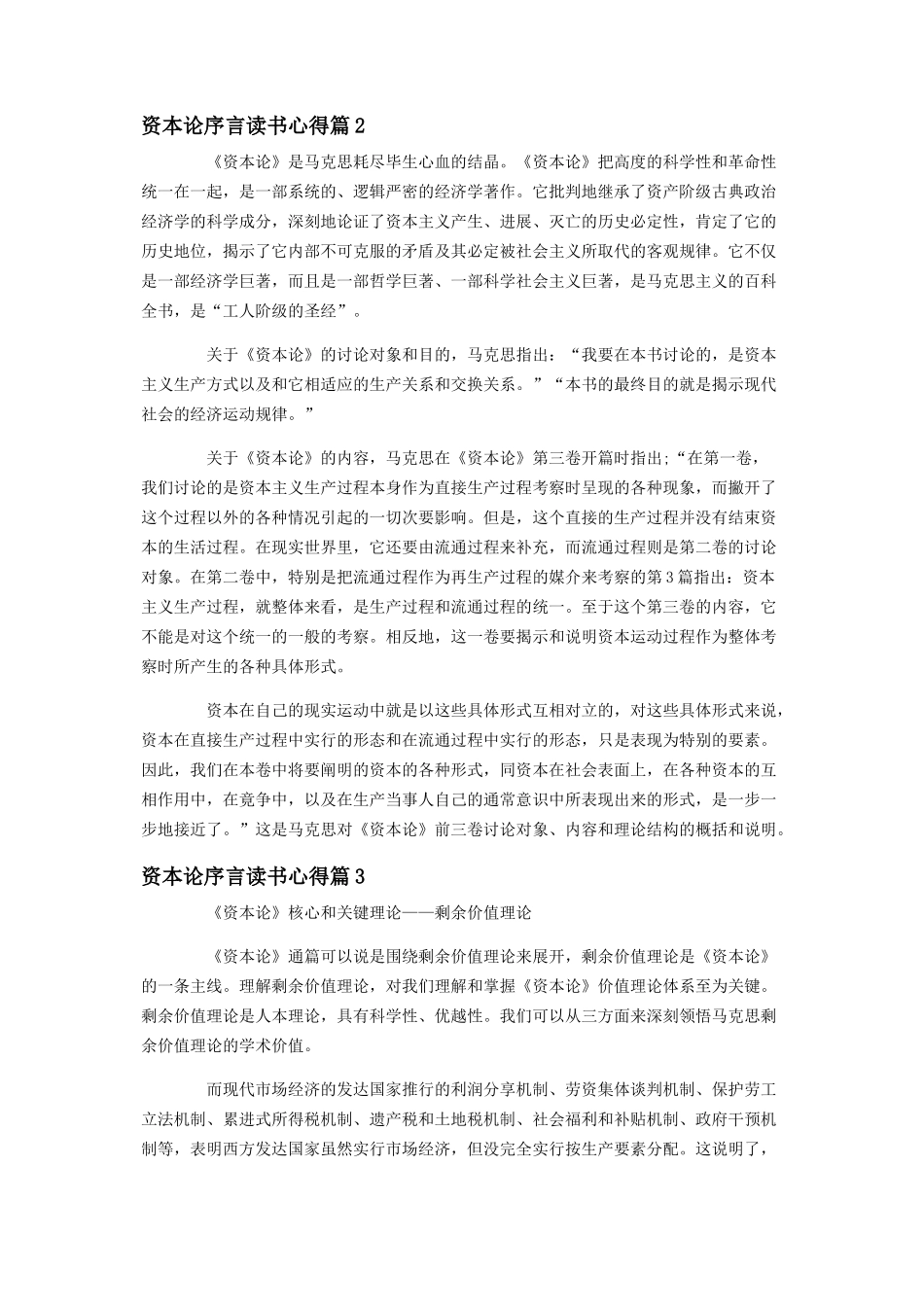 资本论序言读书心得_第2页
