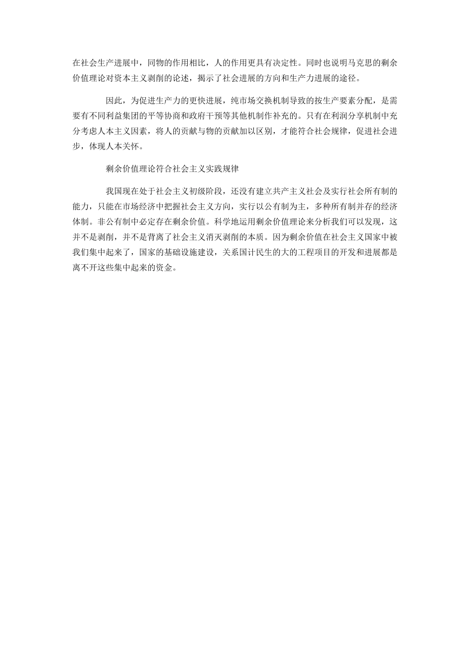 资本论序言读书心得_第3页