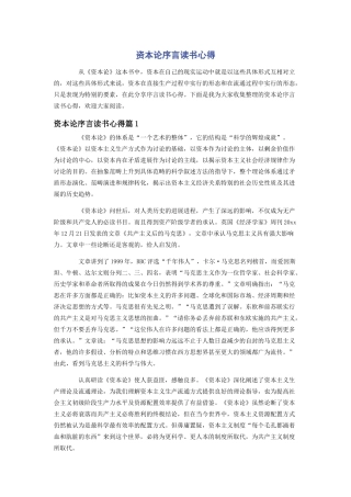 资本论序言读书心得