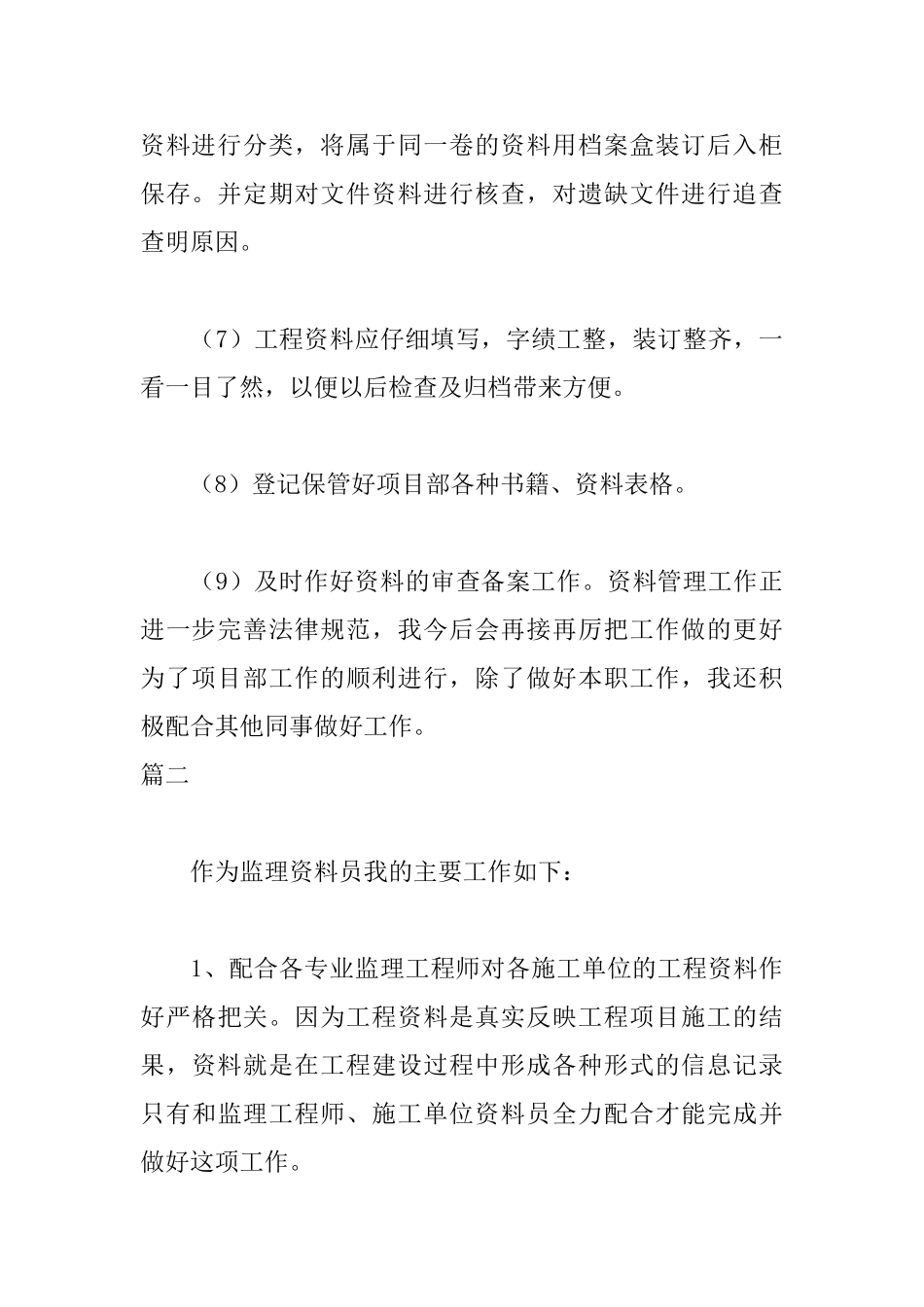 资料员自我鉴定范文三篇_第3页