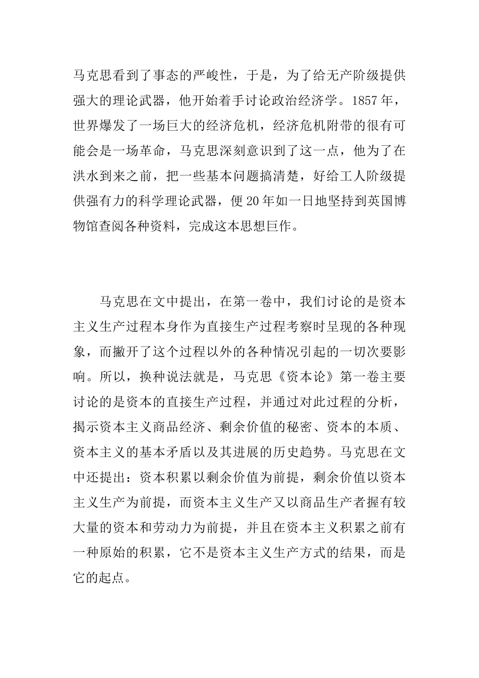 资本论读后感1600字_第2页
