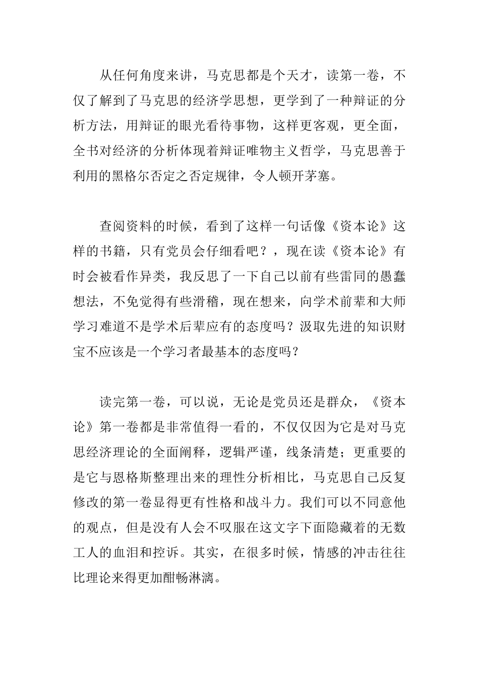 资本论读后感1600字_第3页