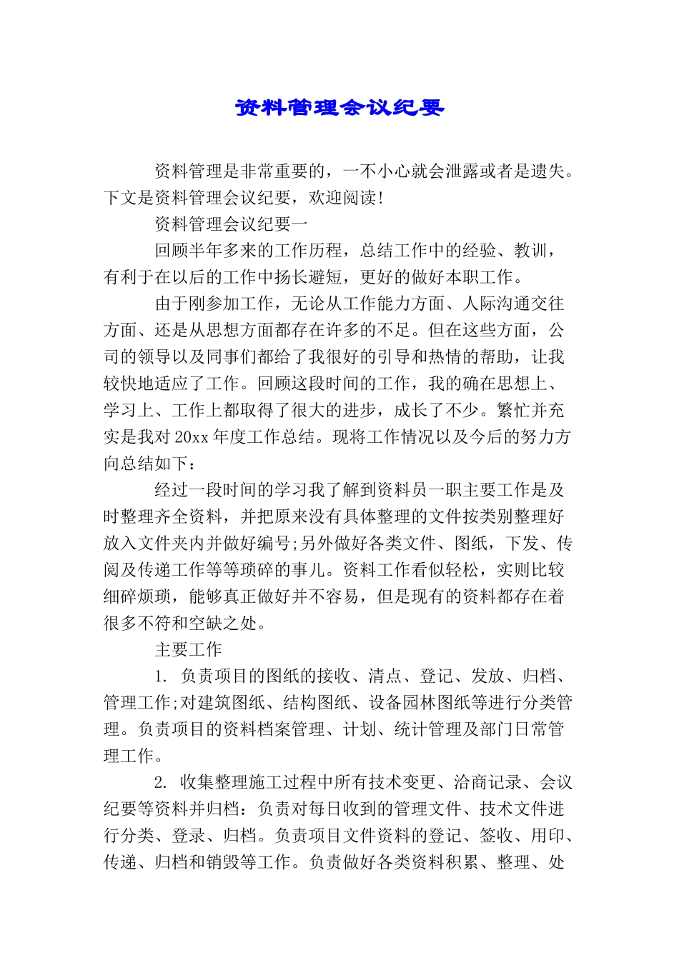 资料管理会议纪要_第1页