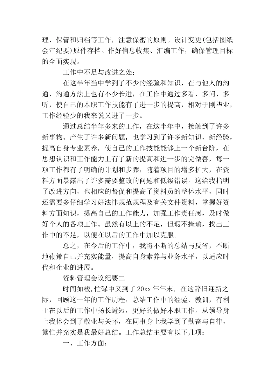 资料管理会议纪要_第2页
