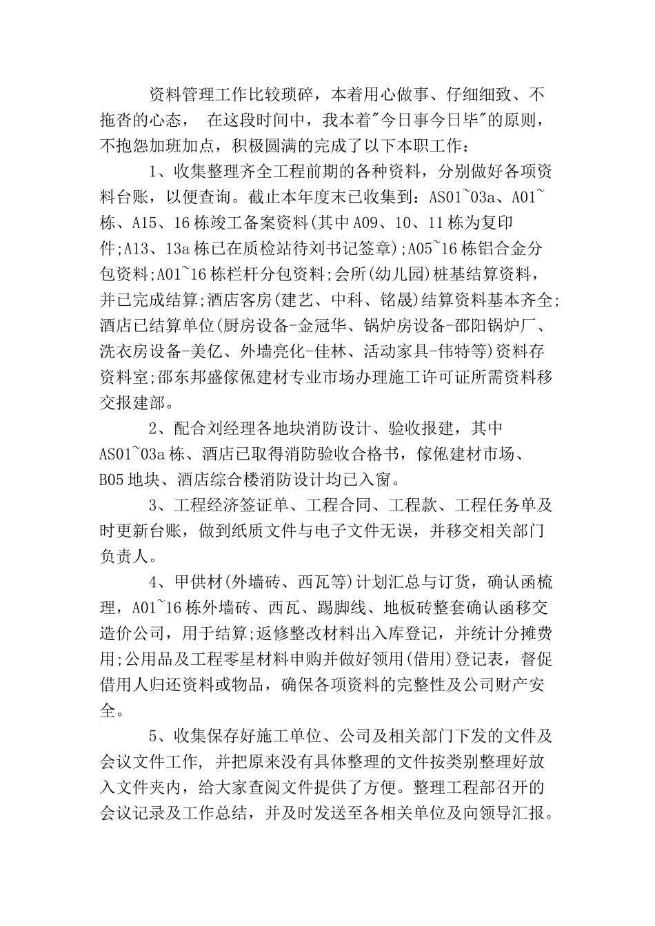 资料管理会议纪要_第3页