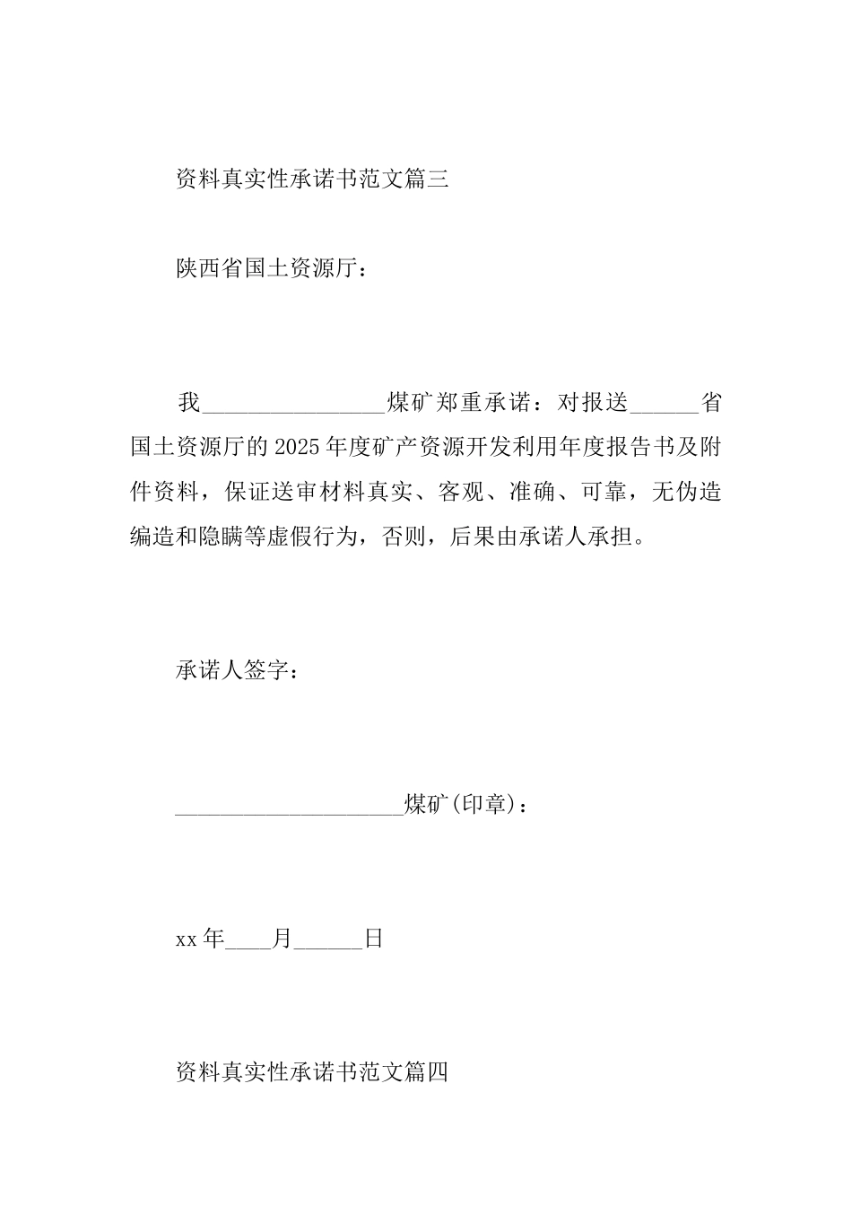 资料真实性承诺书范文精选_第3页