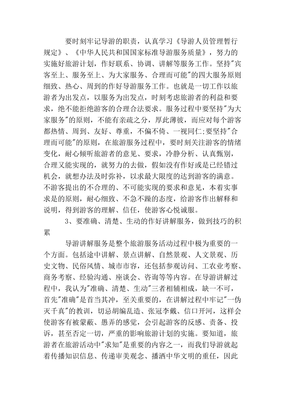 资深导游年度个人工作总结模板_第2页